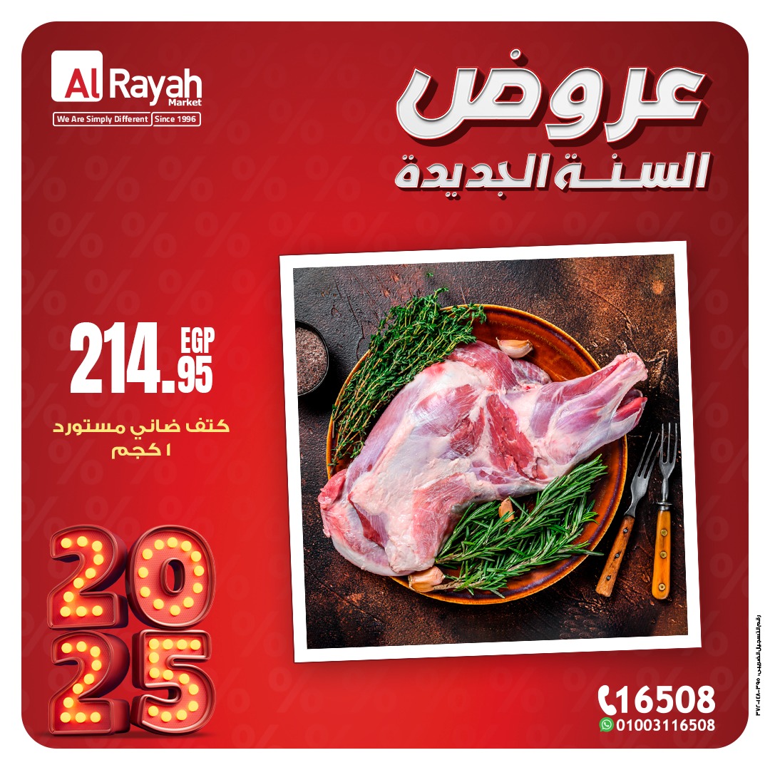 al-raya offers from 24dec to 28dec 2024 عروض الراية من 24 ديسمبر حتى 28 ديسمبر 2024 صفحة رقم 2